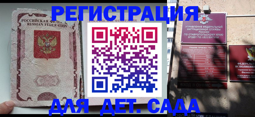 прописка законно в Владивостоке