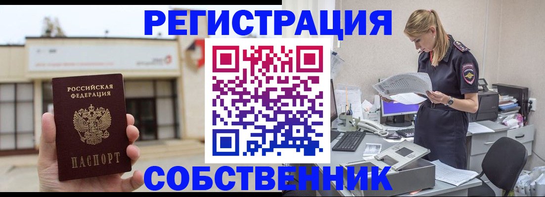 прописка 2025 в Владивостоке
