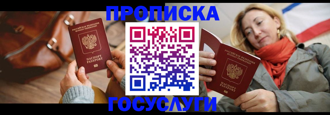 временная регистрация недорого в Владивостоке