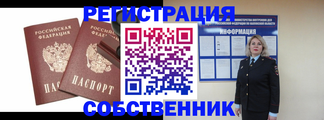 купить прописку в Владивостоке