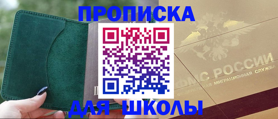 прописка в Владивостоке