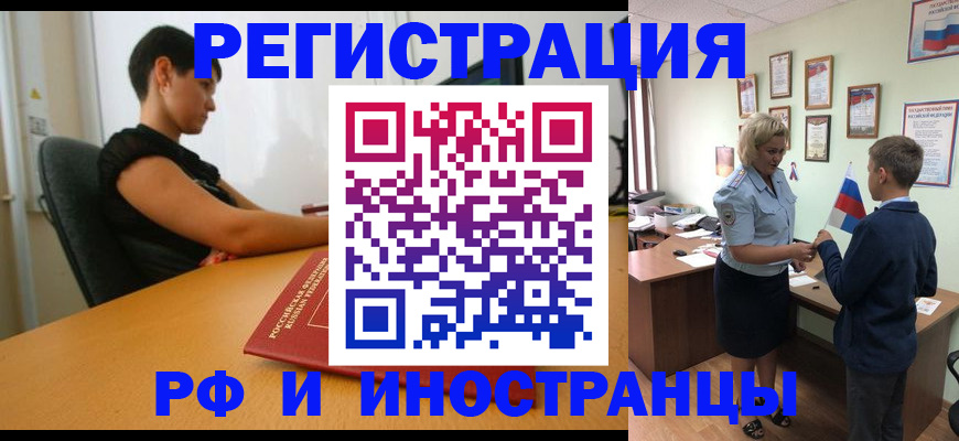 прописка законно в Владивостоке